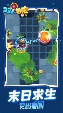 双人冒险图2