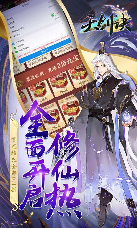 天剑诀(凡人修仙0.1折)图3