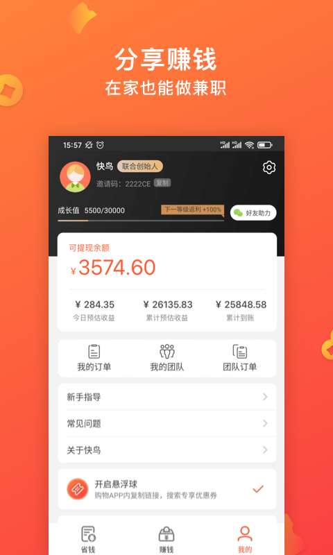 快鸟返利最新版图2