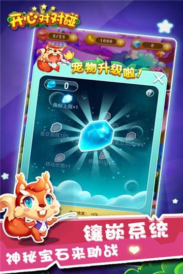 开心对对碰红包版图3