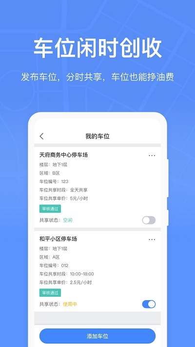 成都停车图2