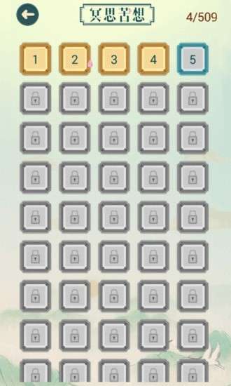 不可挑战猜谜图2