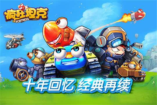 疯狂坦克图4
