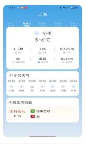 新华天气预报图3