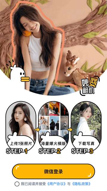 妙变相机图2