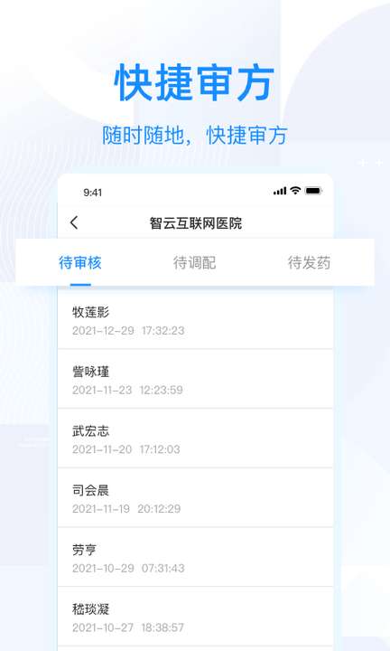 智云问诊图3