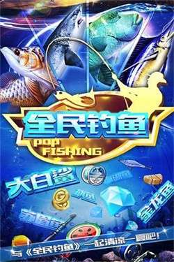 全民钓鱼无限内购版图3