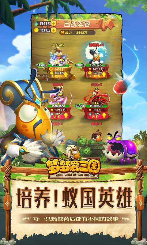 梦梦爱三国(重生：我是蚁王0.1)图5