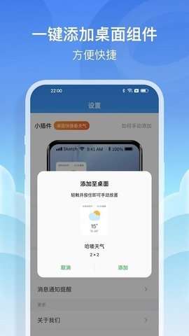 哈喽天气图3