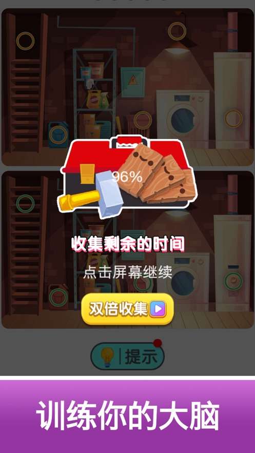 超级找不同图3