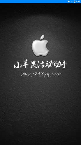 小苹果活动助手图1
