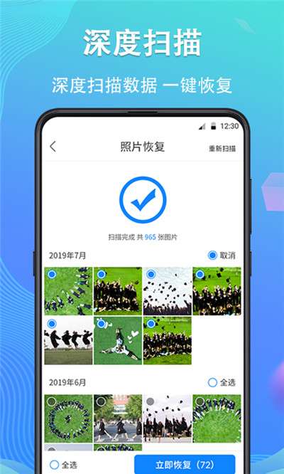 深度手机照片恢复软件图3