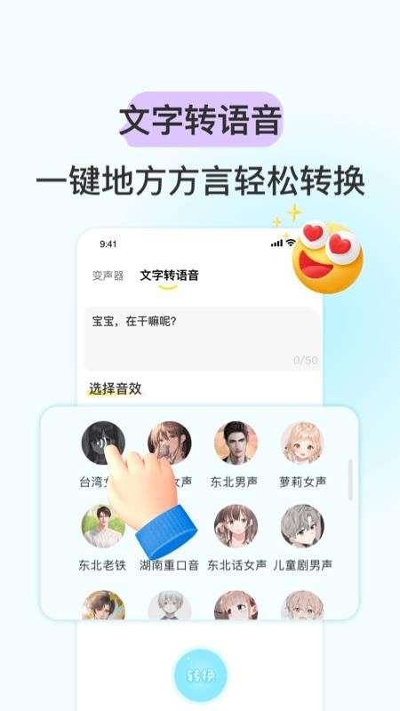 特牛变声器图2