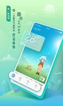 墨迹天气2023图1