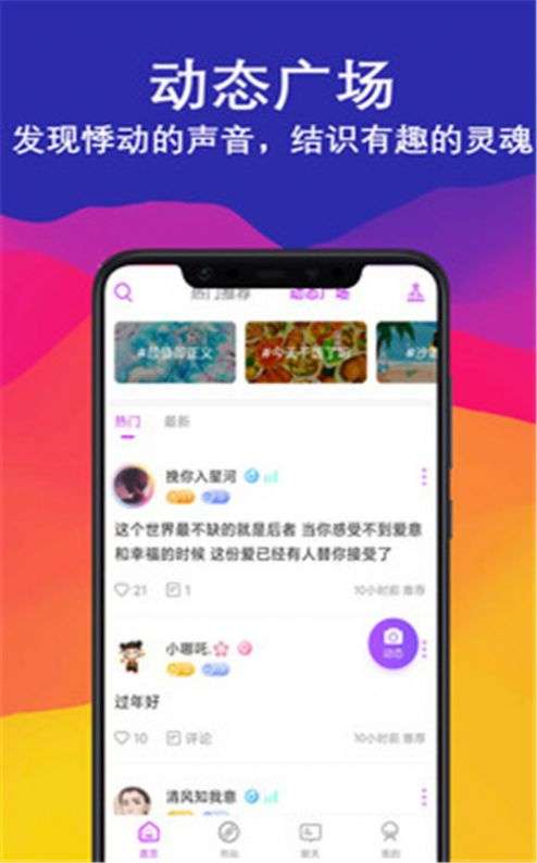 陌爱语聊交友图1