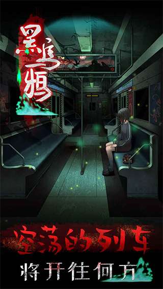 黑乌鸦图2