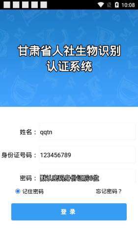 甘肃人社认证图4