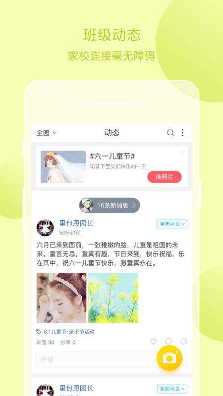 掌通家园园丁图4