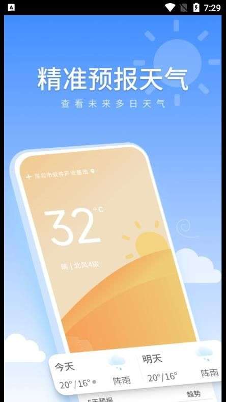 暖暖天气通图1