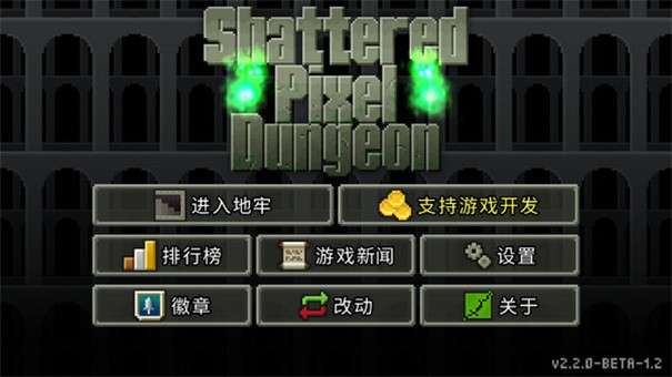 破碎地牢无限升级卷轴版图1