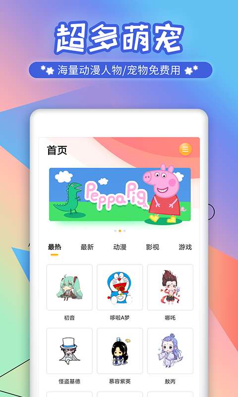 互动桌面宠物图1