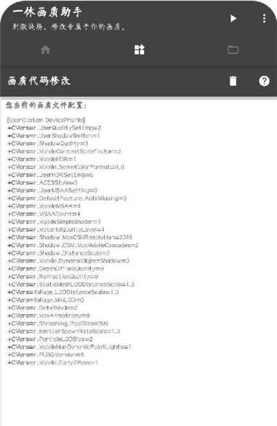 一休画质助手和平精英图2