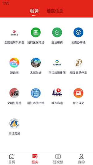 丽江融媒图1