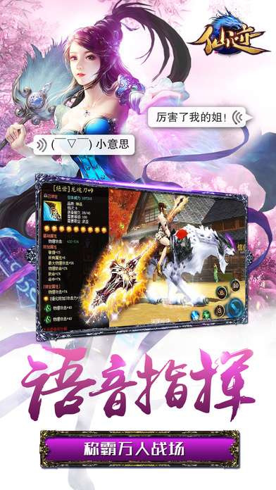 仙迹OL图2