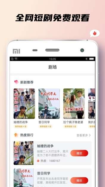 小狐狸短剧图2