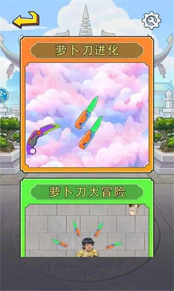 合成萝卜刀免广告图1