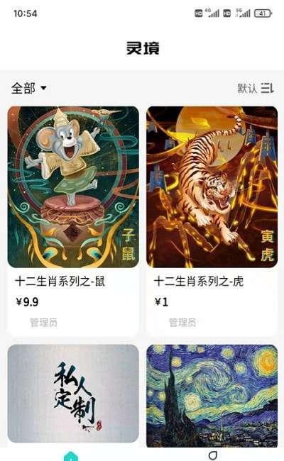 灵境商店图3