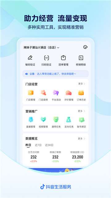 抖音来客商家后台图3