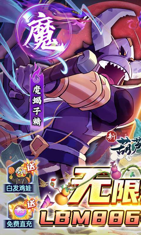 新葫芦兄弟-送魔蛇无限开箱图1