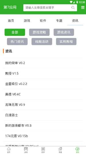 第七应用复活版图2