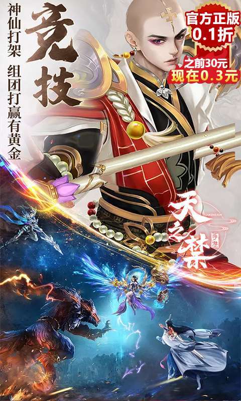 天之禁：诸界破碎(0.1折)图2