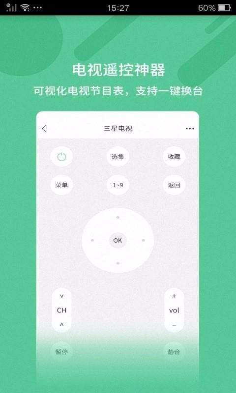 全能遥控器图1