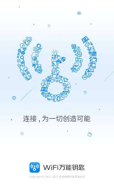 WiFi万能钥匙去广告版图1
