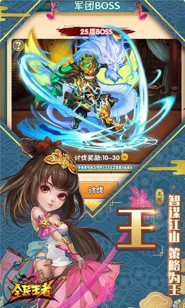 全民王者折扣版图5
