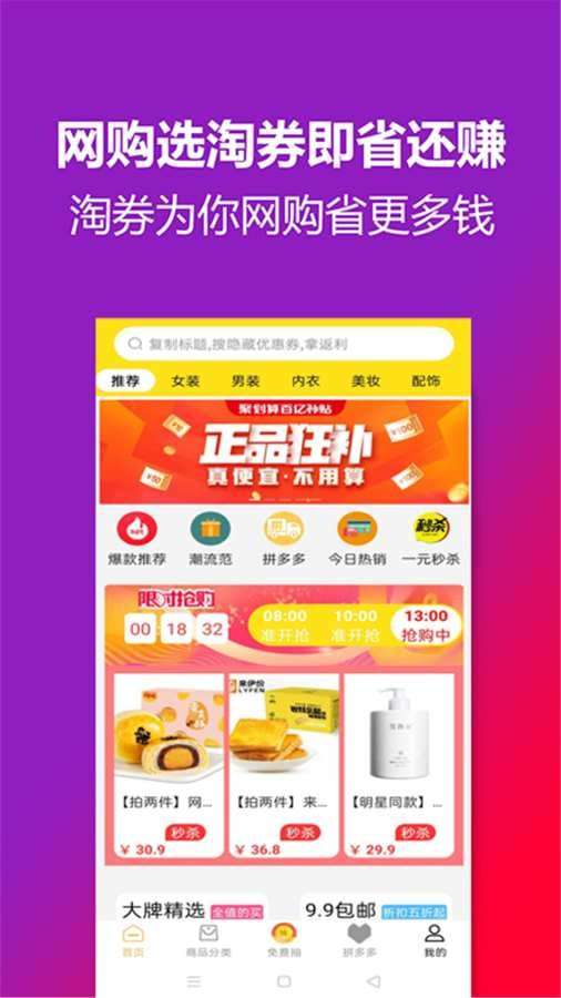 淘淘券最新版百亿补贴活动图1
