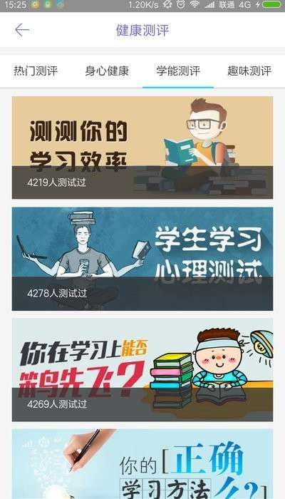 家校健康图1
