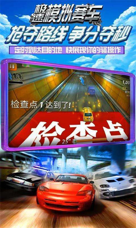 极速模拟赛车图1