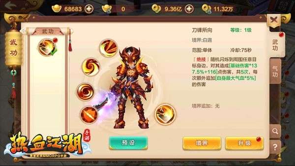热血江湖正版手游图11