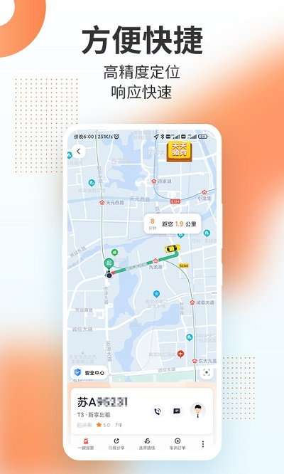 T3出行图1
