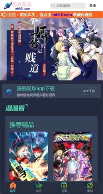 漫画星球app官方版图4
