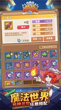 塔塔守卫战最新版图1