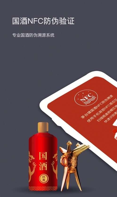 茅台防伪溯源图3