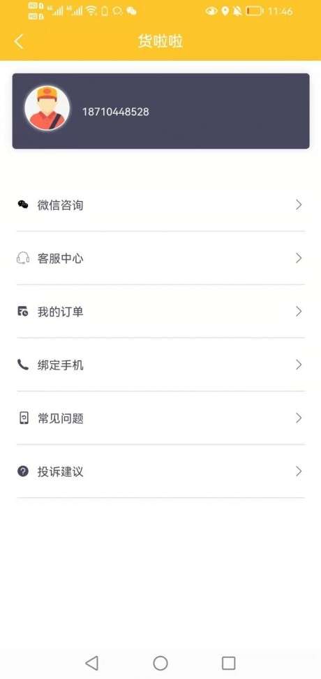 货啦啦图5