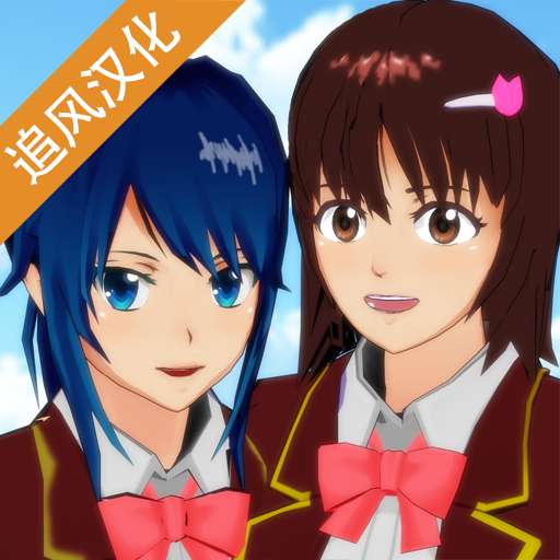 摸摸鱼樱花校园模拟器