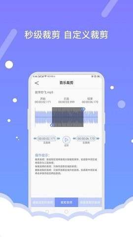 费佰乐音频编辑器图2