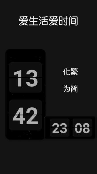 fliqlo翻页时钟图2